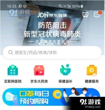 京东健康app下载 京东健康最新版本下载v3.4.6 91手游网