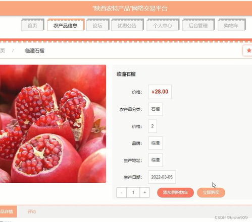 springboot jsp农产品特产网上商城销售系统设计与实现